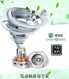 抽油寶成就汽車保養(yǎng)行業(yè)貴族